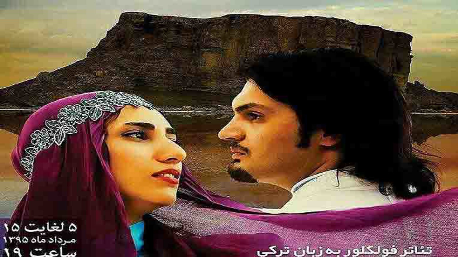 اجرای تئاتر تورکی «آغلاما اورمیا» در شهرهای آزربایجان