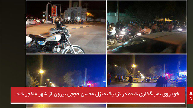 خودروی بمب‌گذاری شده در نزدیک منزل محسن حججی بیرون از شهر منفجر شد