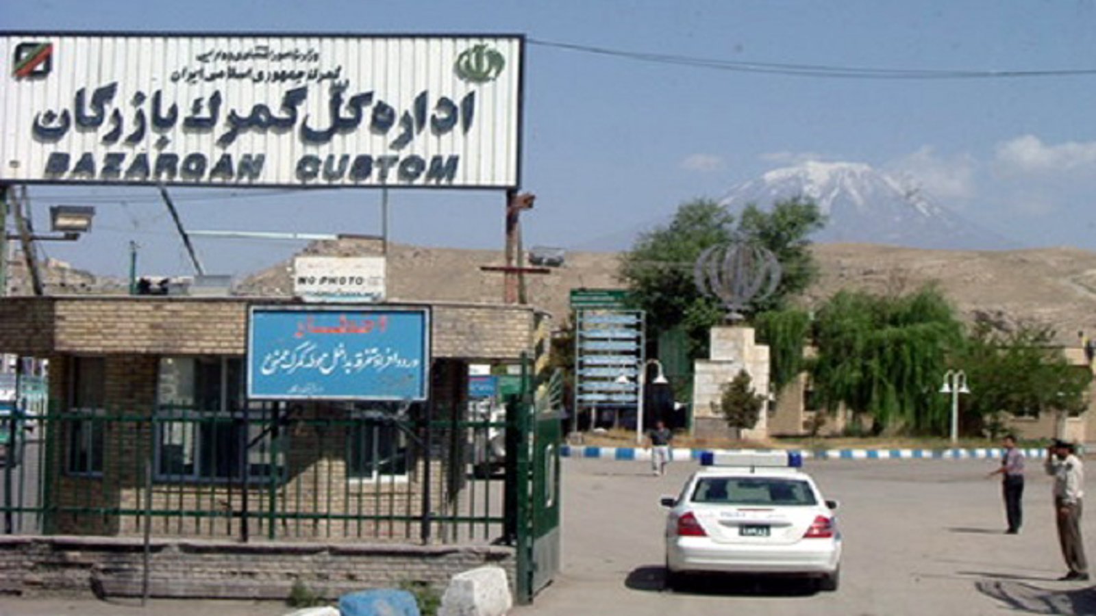 ضرب و شتم شهروندان در گمرک بازرگان ایران عادی شده است