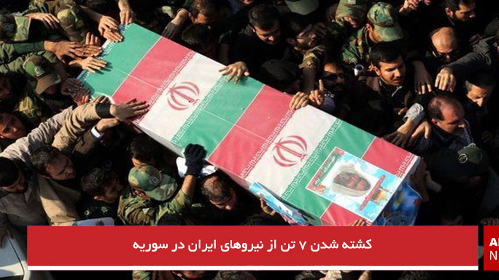 کشته شدن ۷ تن از نیروهای ایران در سوریه