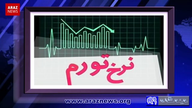 بی توجهی جمهوری اسلامی ایران به معیشت مردم