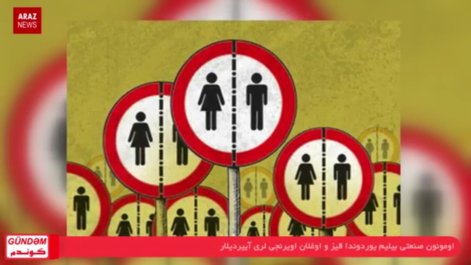 گوندم پروقرامی - ۲۵ مهر