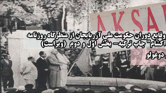 بررسی وقایع دوران حکومت ملی آزربایجان از منظرگاه روزنامه