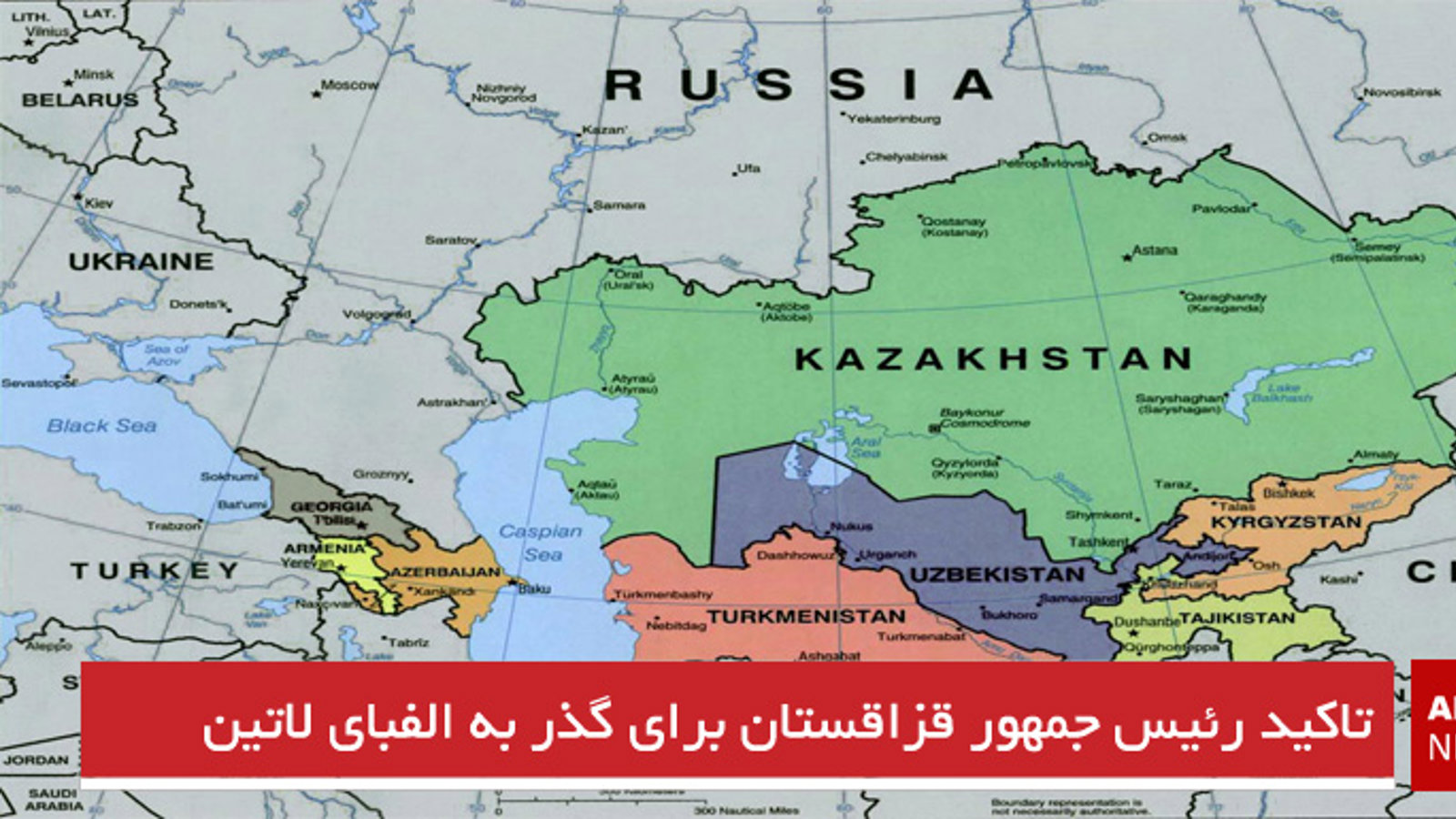 تاکید رئیس جمهور قزاقستان برای گذر به الفبای لاتین