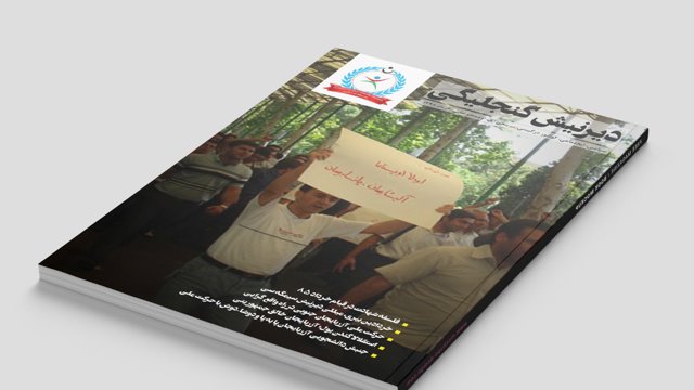 سومین شماره نشریه «دیرنیش گنجلیگی» منتشر شد