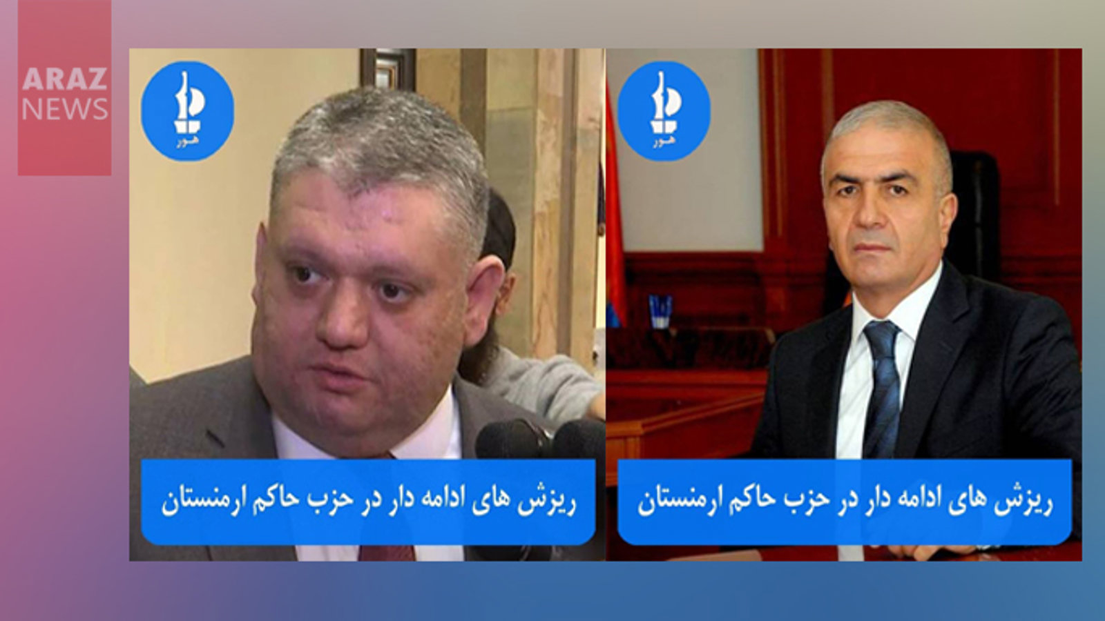 موسسه هور؛ ارگان داشناکسوتیون در ایران