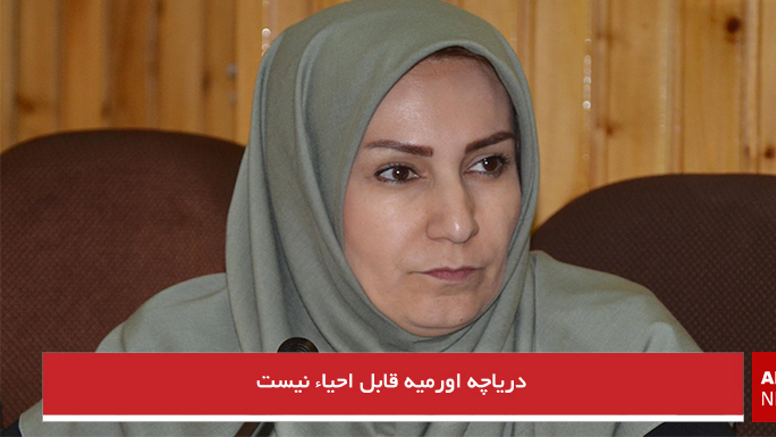 دریاچه اورمیه قابل احیاء نیست