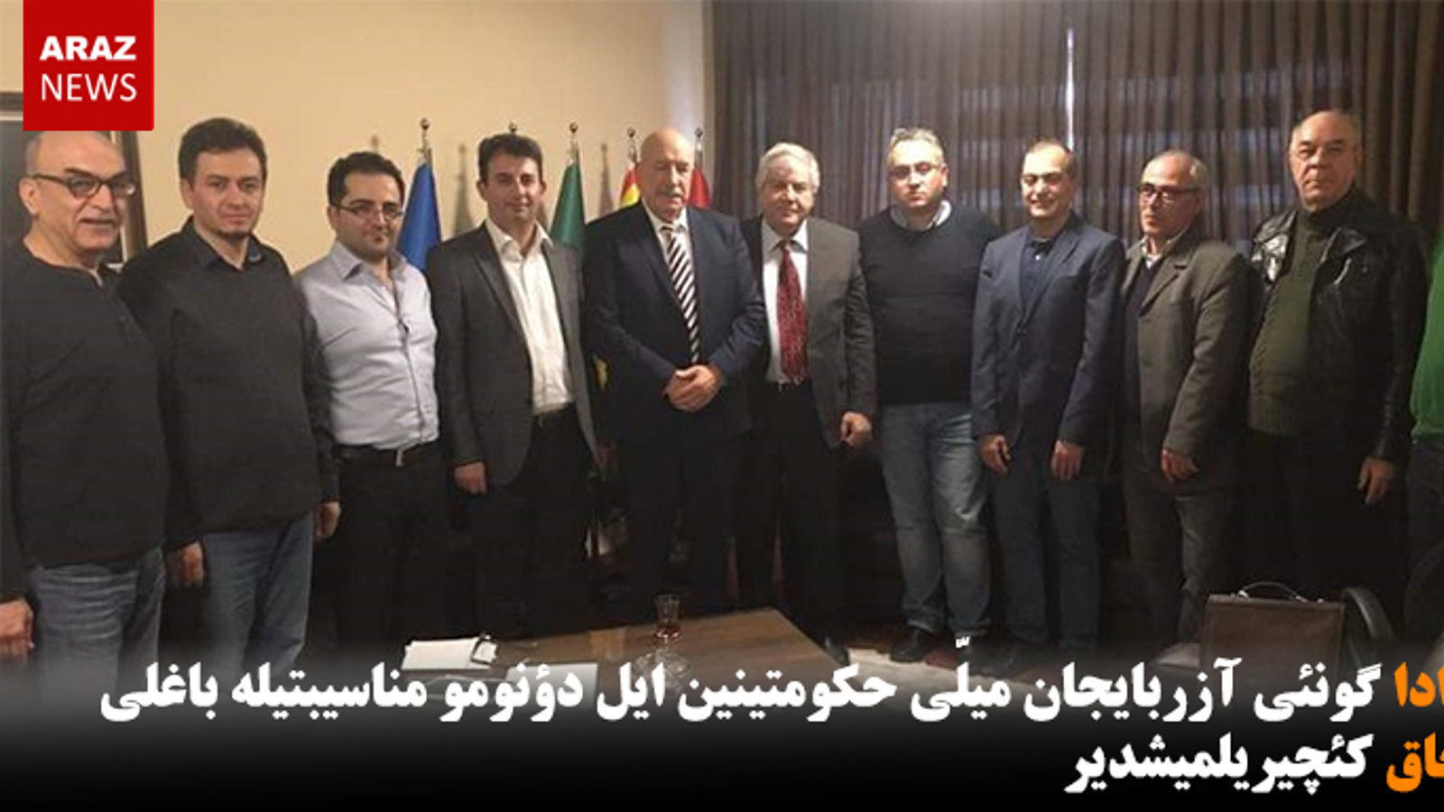 آنکارادا گونئی آزربایجان میلّی حکومتینین ایل‌ دؤنومو مناسیبتیله باغلی ییغینجاق کئچیریلمیشدیر