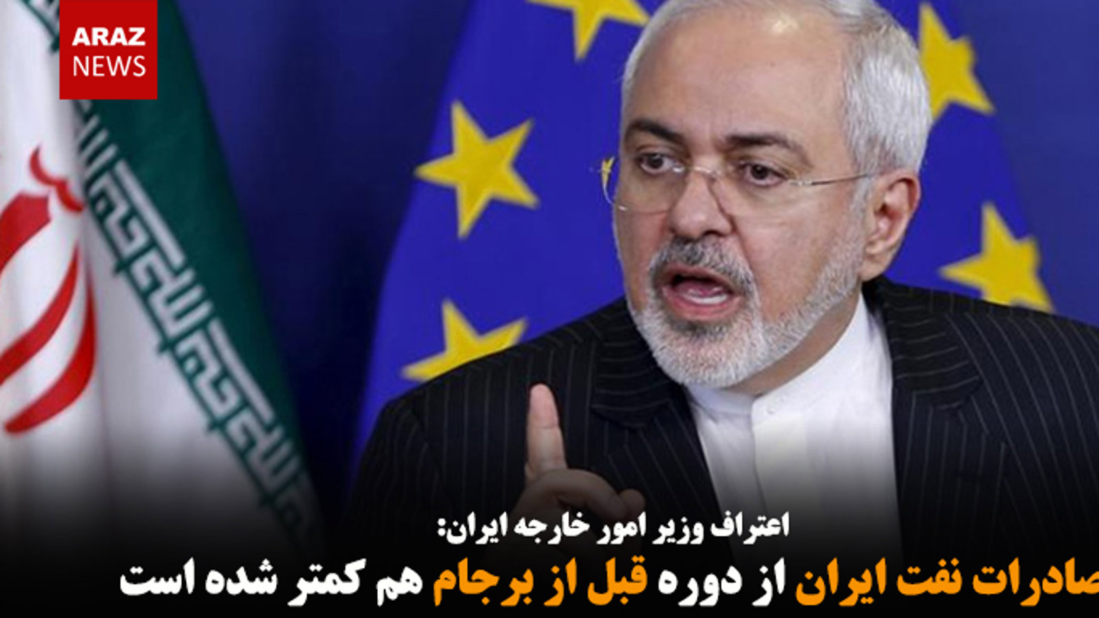 صادرات نفت ایران از دوره قبل از برجام هم کمتر شده است