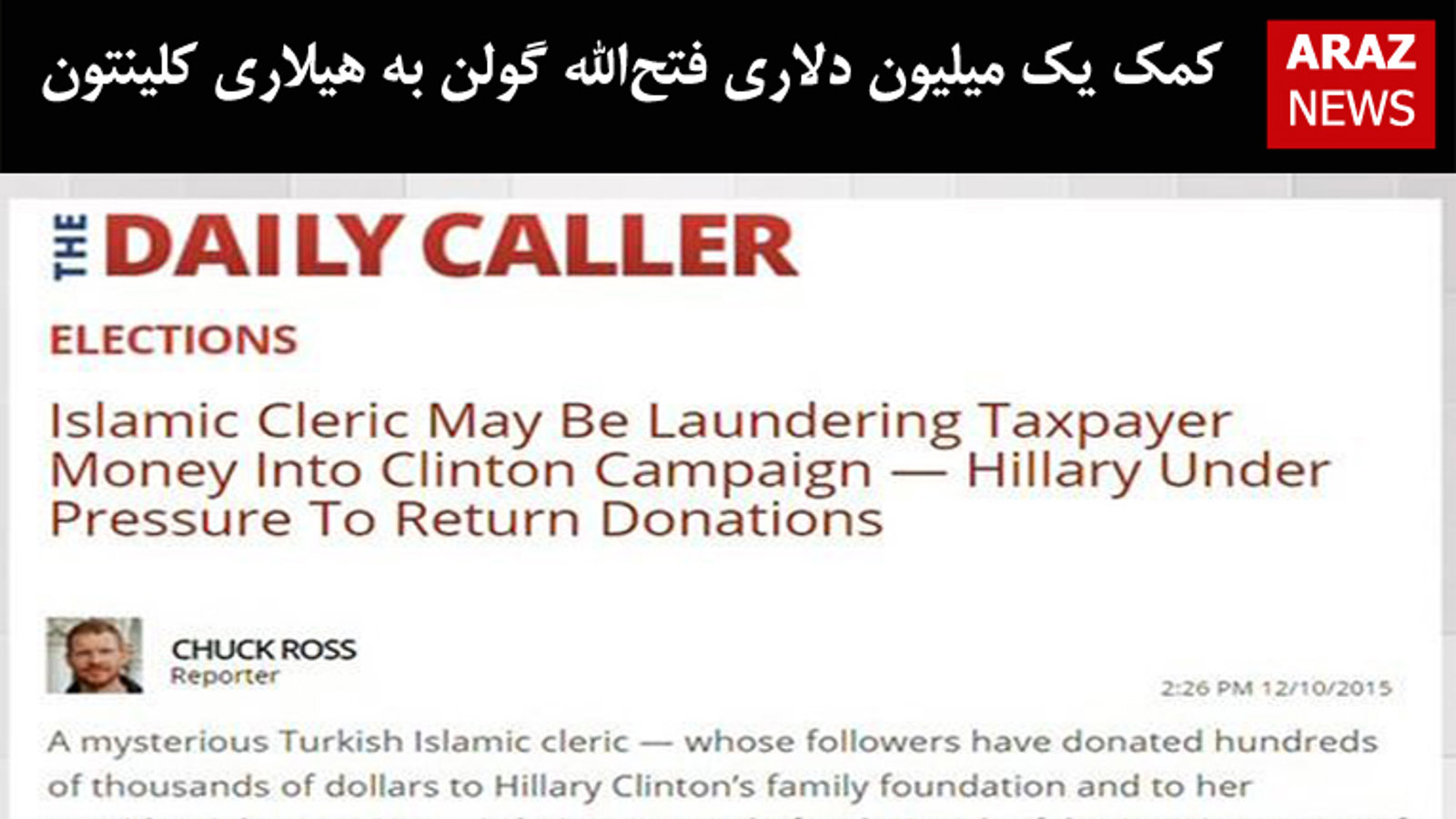 کمک یک میلیون دلاری فتح‌الله گولن به هیلاری کلینتون