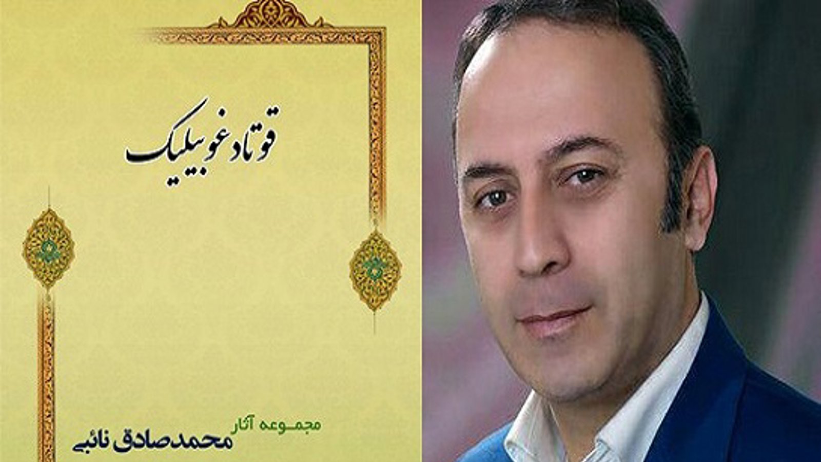 هدیه نوروزی برای ادبیات آزربایجان: انتشار کهنترین دیوان شعر ترکی با ترجمه ترکی آزربایجانی +تصاویر