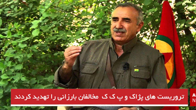 تروریست های پژاک و پ ک ک  مخالفان بارزانی را تهدید کردند