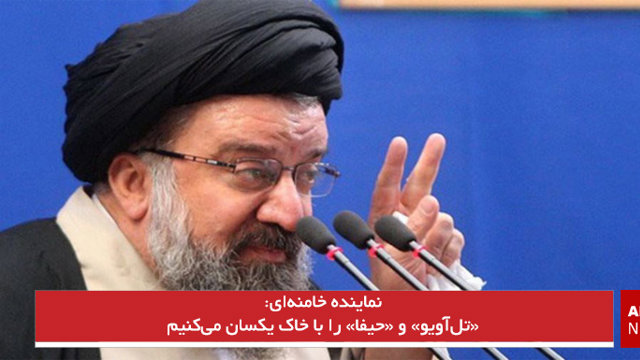 «تل‌آویو» و «حیفا» را با خاک یکسان می‌کنیم