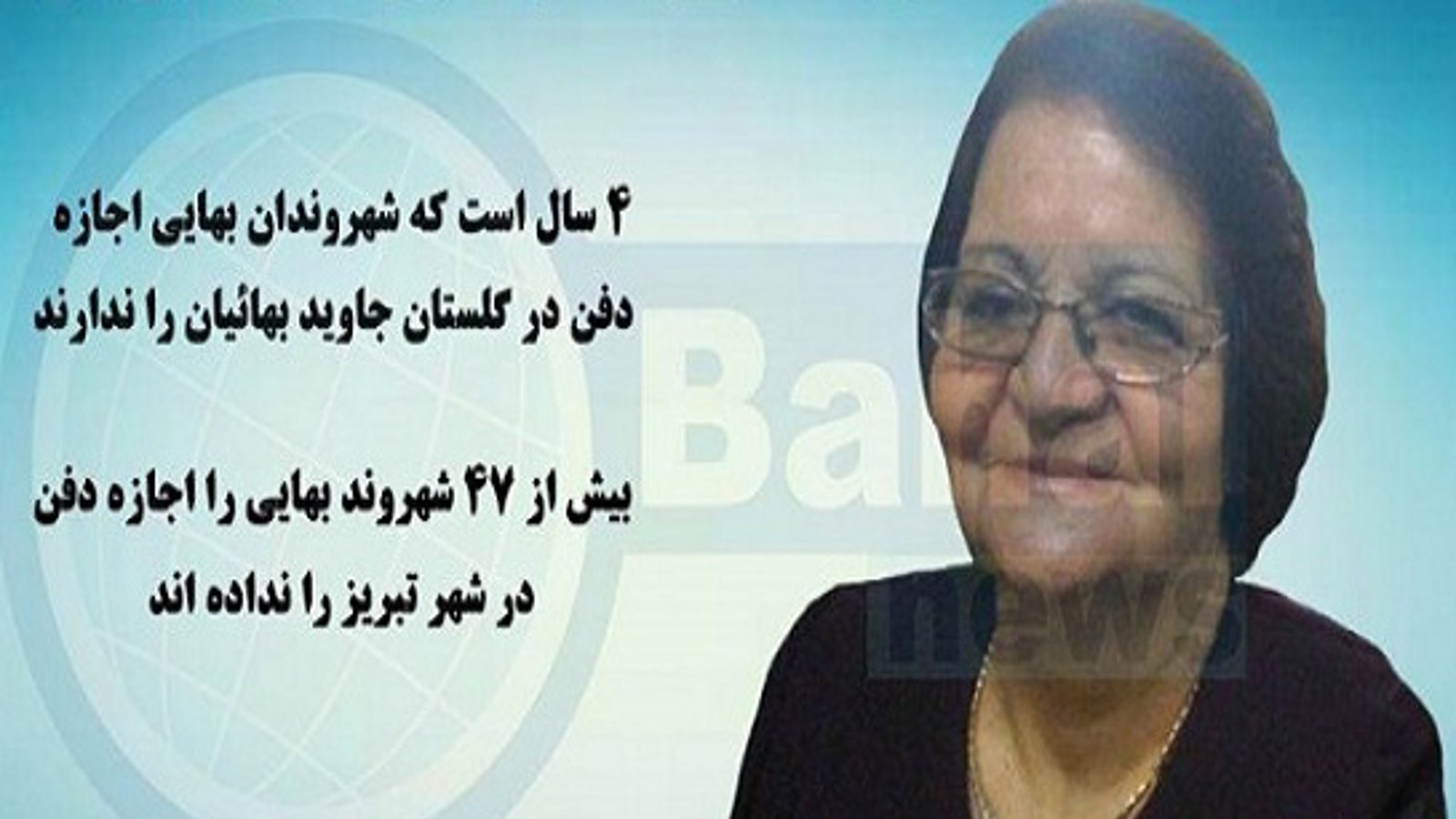 ممانعت از دفن یک شهروند بهایی دیگر در تبریز