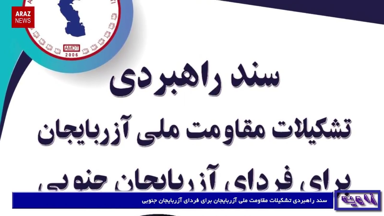 گزارش هفتگی زاویه - ۲۵ مرداد