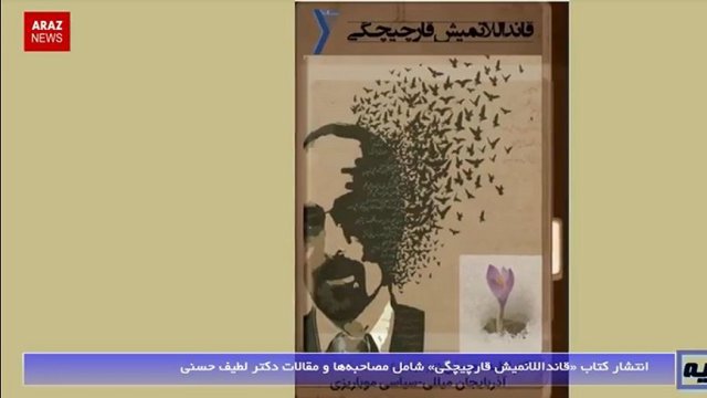 برنامه خبری زاویه به زبان فارسی - ۵ دی ماه ۹۶