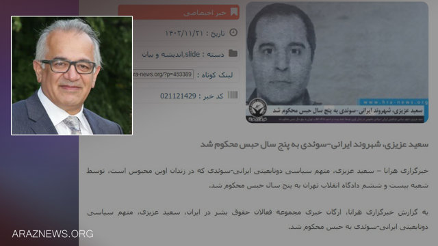 توضیح سعید عزیزی، نماینده تشکیلات دیرنیش در اروپا در خصوص یک خبر