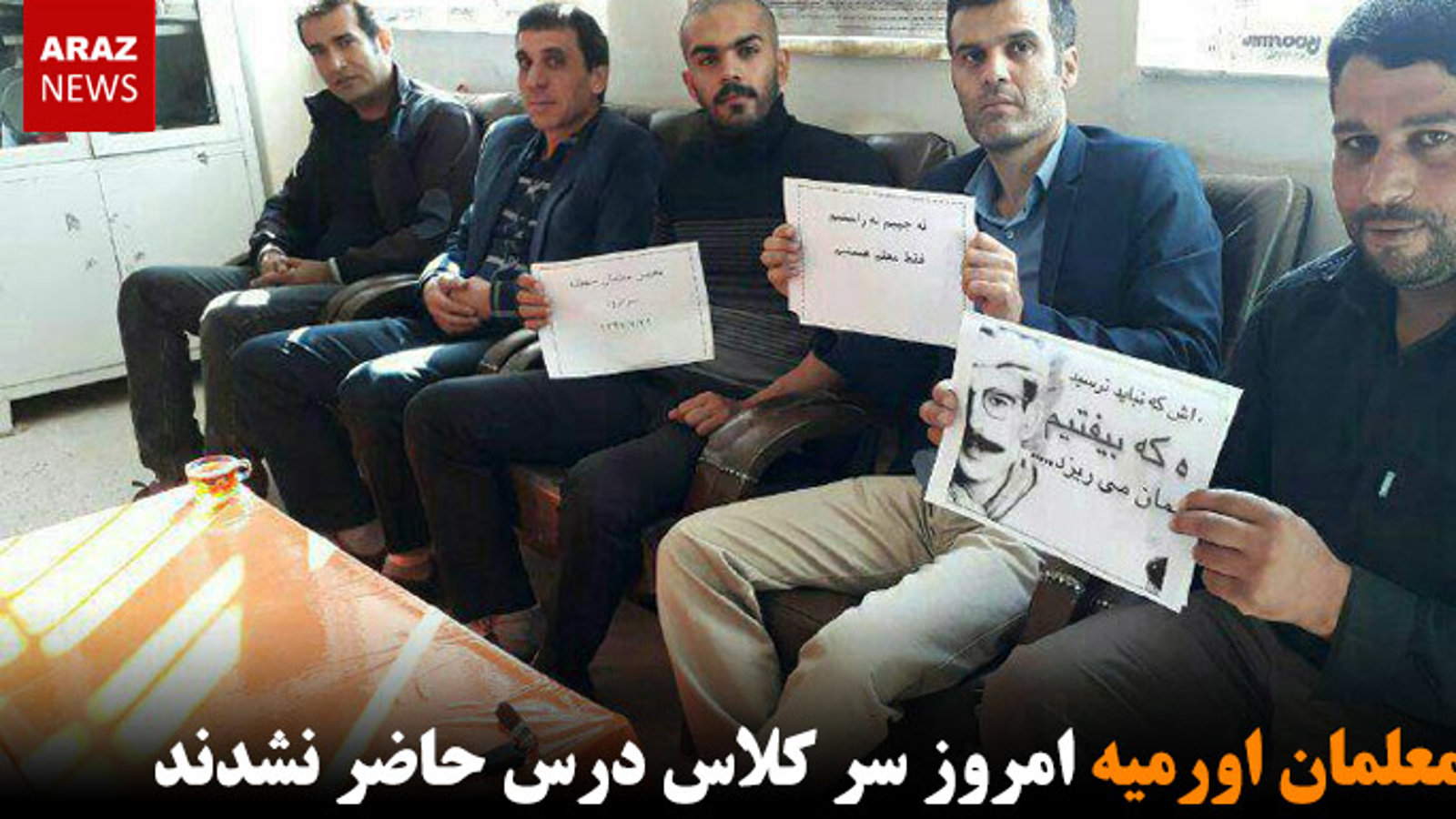 معلمان اورمیه‌ امروز سر کلاس درس حاضر نشدند