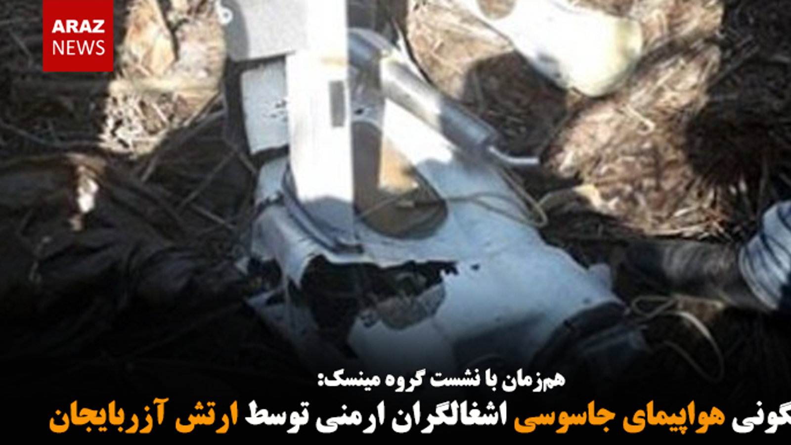 سرنگونی هواپیمای جاسوسی اشغالگران ارمنی توسط ارتش آزربایجان