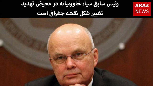 رئیس سابق سیا: خاورمیانه در معرض تهدید تغییر شکل نقشه جغرافی است