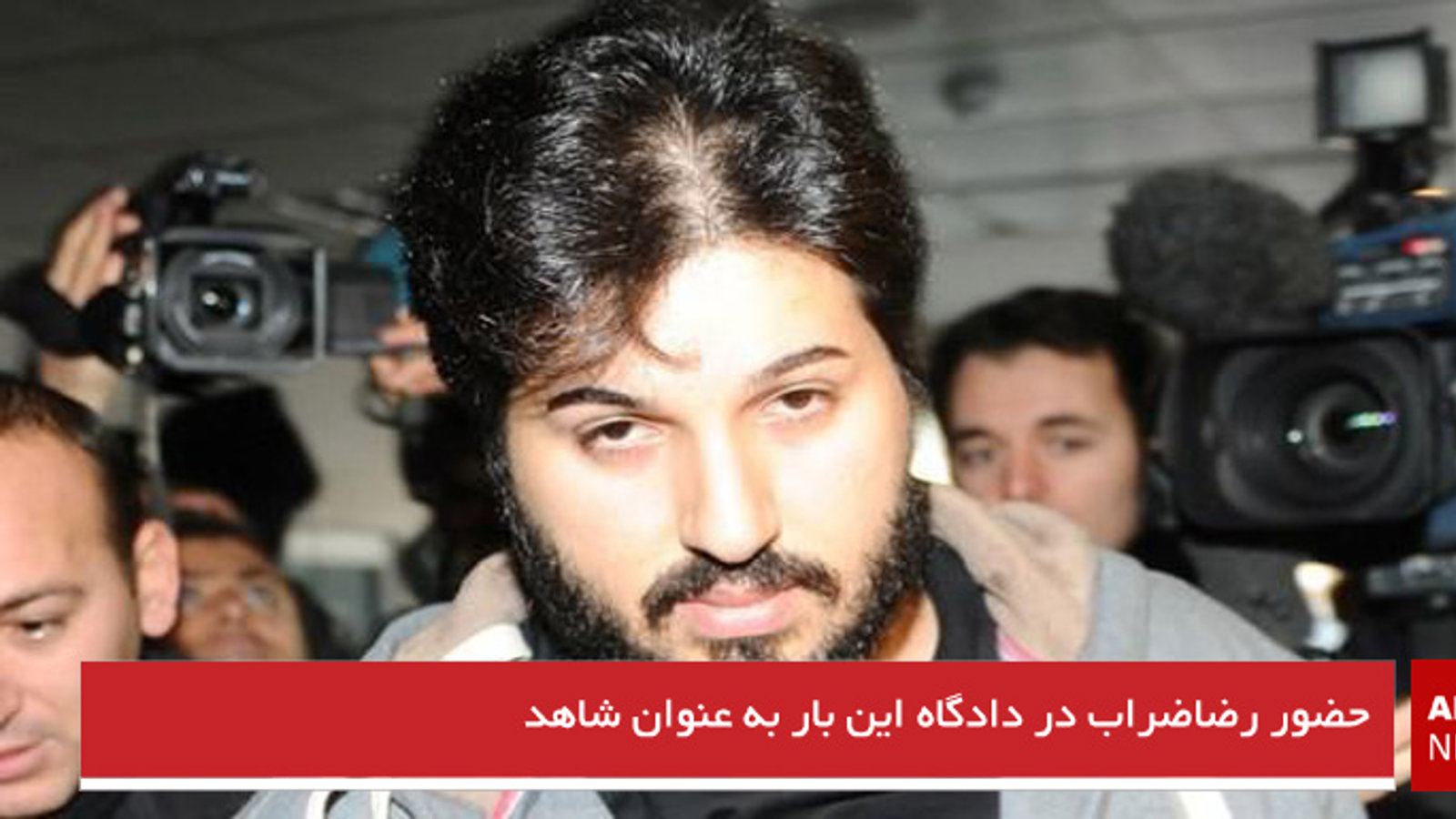 حضور رضاضراب در دادگاه این بار به عنوان شاهد