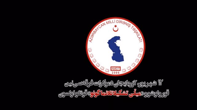 کلیپی از اهدا دسته‌گل و ادای احترام به رهبران فرقه دمکرات آزربایجان توسط اعضا کمیته‌های شهری تشکیلات دیرنیش