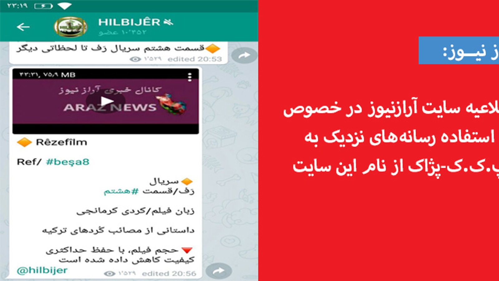 اطلاعیه سایت آرازنیوز در خصوص استفاده رسانه‌های نزدیک به پ.ک.ک-پژاک از نام این سایت