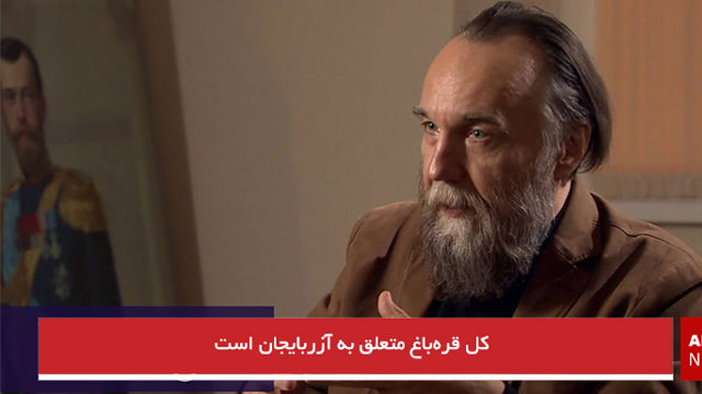 کل قره‌باغ متعلق به آزربایجان است