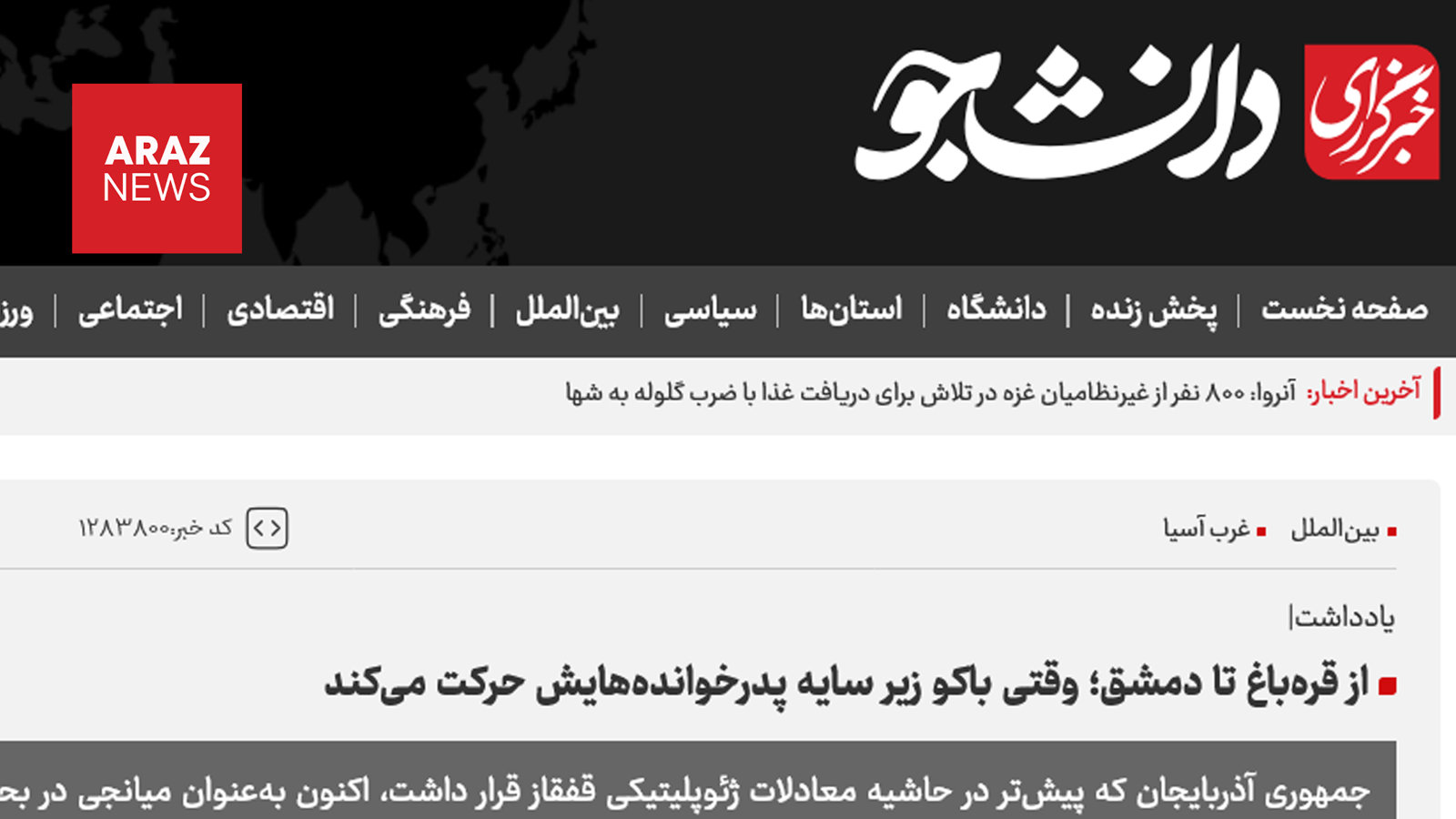 از قاراباغ تا دمشق؛ وقتی جمهوری آذربایجان مستقل و بر پایه منافع ملی حرکت می‌کند