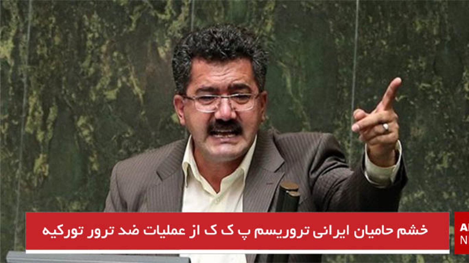 خشم حامیان ایرانی تروریسم پ ک ک از عملیات ضد ترور تورکیه