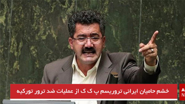 خشم حامیان ایرانی تروریسم پ ک ک از عملیات ضد ترور تورکیه