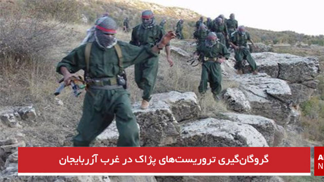 گروگان‌گیری تروریست‌های پژاک در غرب آزربایجان