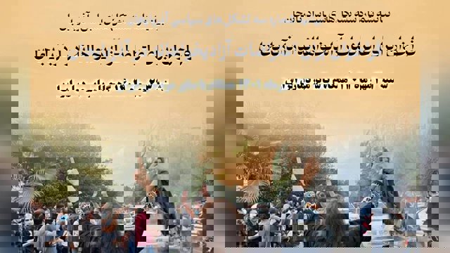 فراخوان برای اعتراضات آزادیخواهانه در آذربایجان