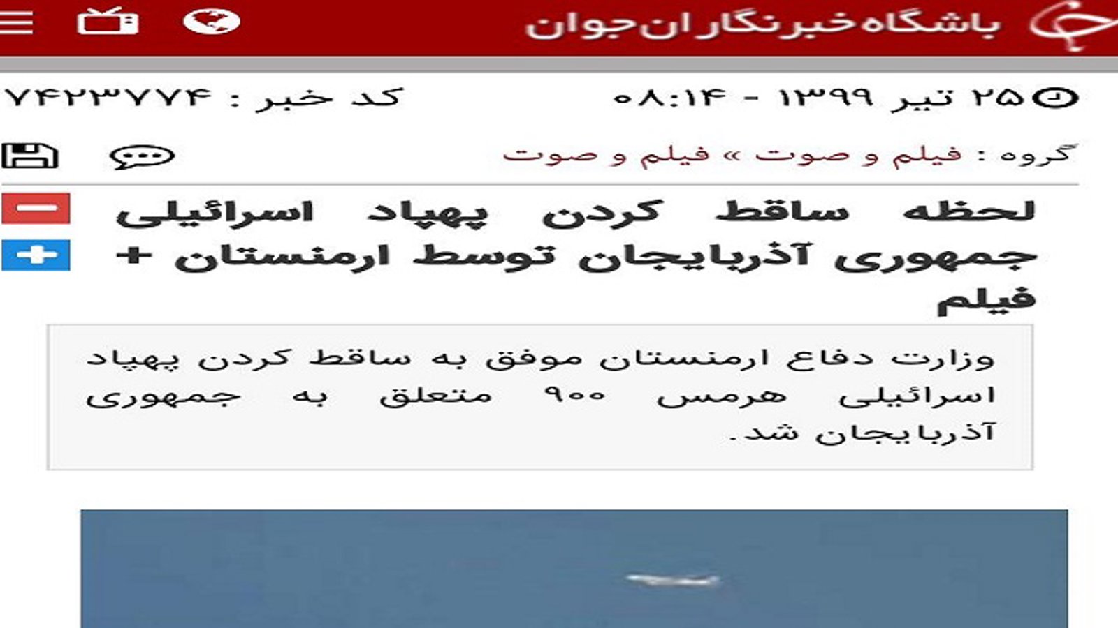 حمایت بی دریغ رسانه ای ایران از ارمنستان علیه جمهوری آزربایجان