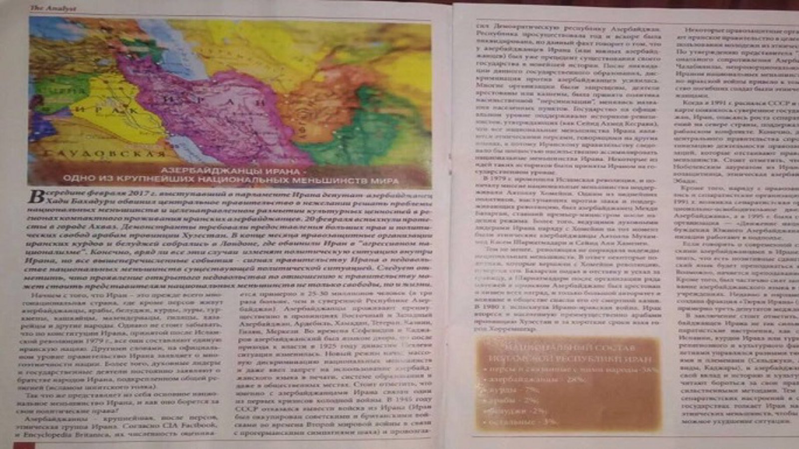 آزربایجانی‌ها در ایران: یک گفتمان مختصر در تاریخ یکی از بزرگترین اقلیتها در جهان - روزنامه "نانپیپر" دانشگاه دولتی مسکو