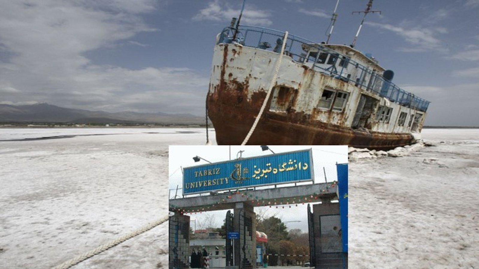 برگزاری کنفرانس "پیامدهای جغرافیایی و زیست محیطی وضعیت دریاچه اورمیه" در دانشگاه تبریز