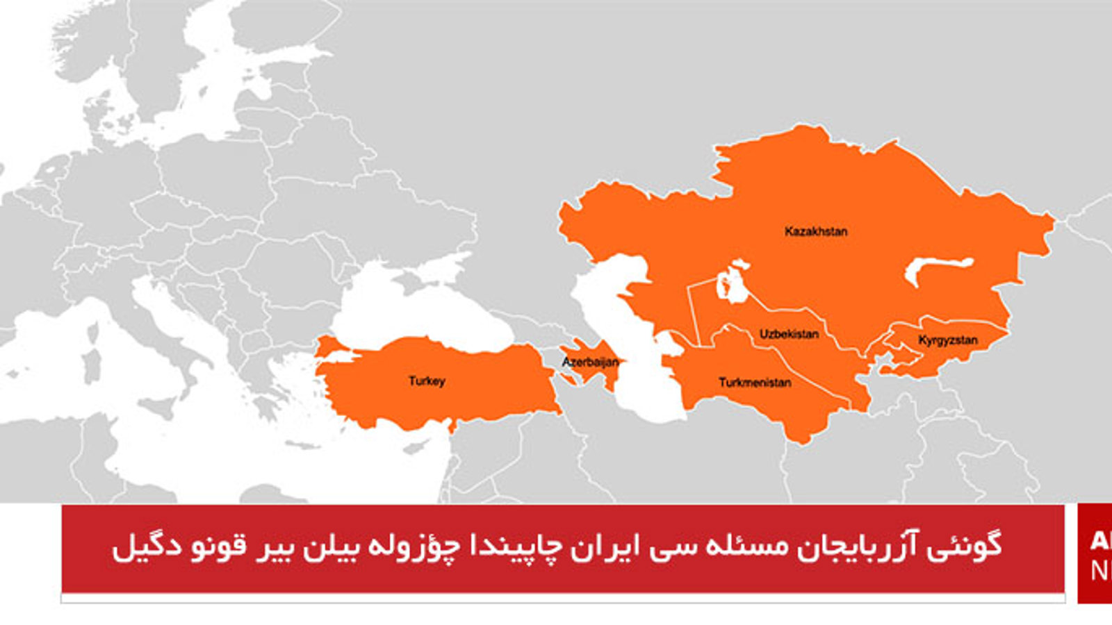 گونئی آزربایجان مسئله سی ایران چاپیندا چؤزوله بیلن بیر قونو دگیل