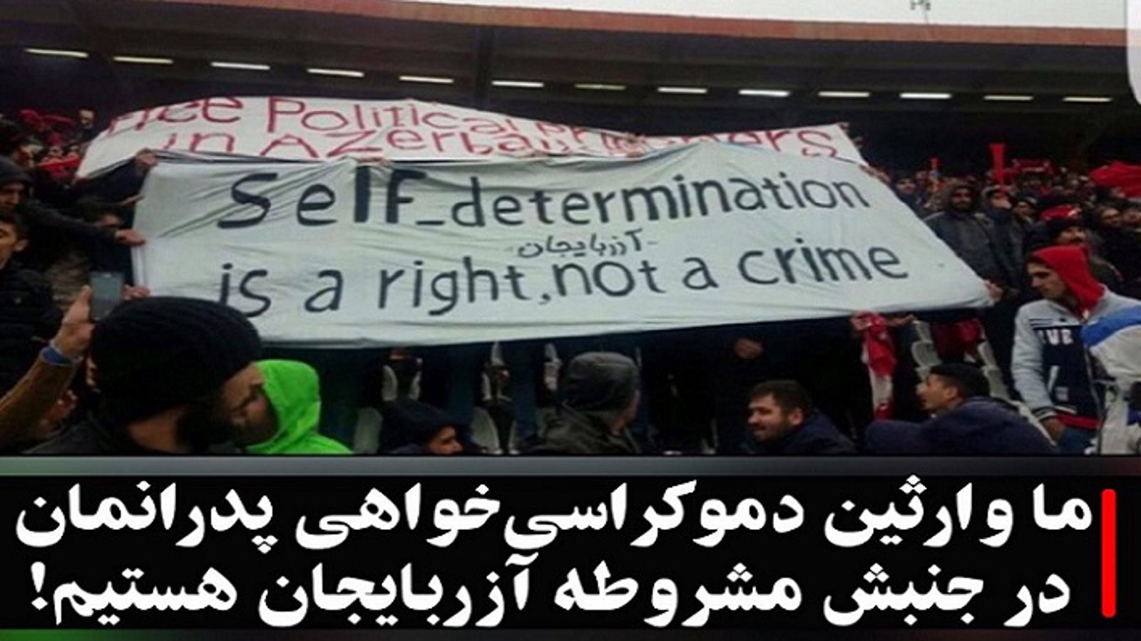 ما وارثین دمکراسی‌خواهی پدرانمان در جنبش مشروطه هستیم - ابراهیم نفیسی