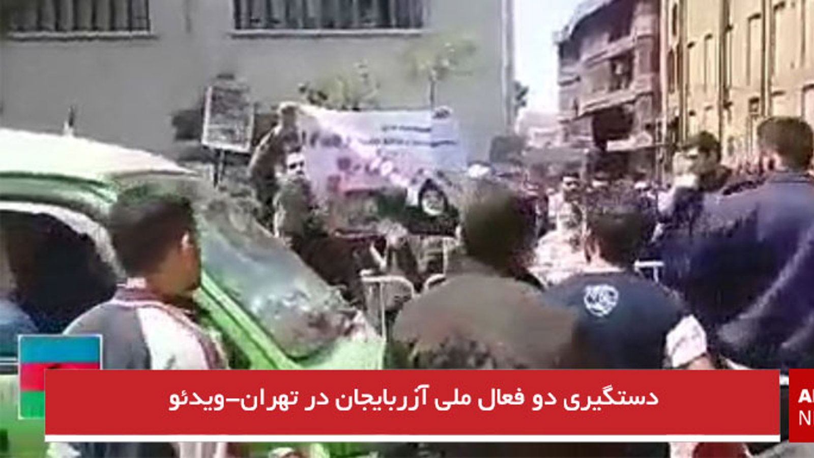 شعار علیه دولت اشغالگر ارمنستان و دستگیری دو فعال ملی آزربایجان در تهران-ویدئو