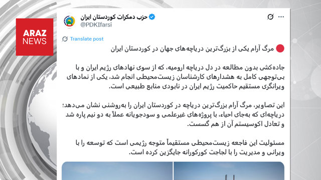 ادعای ارضی دوباره به خاک آذربایجان با بهانه خشک شدن دریاچه اورمیه از سوی یک حزب کردی