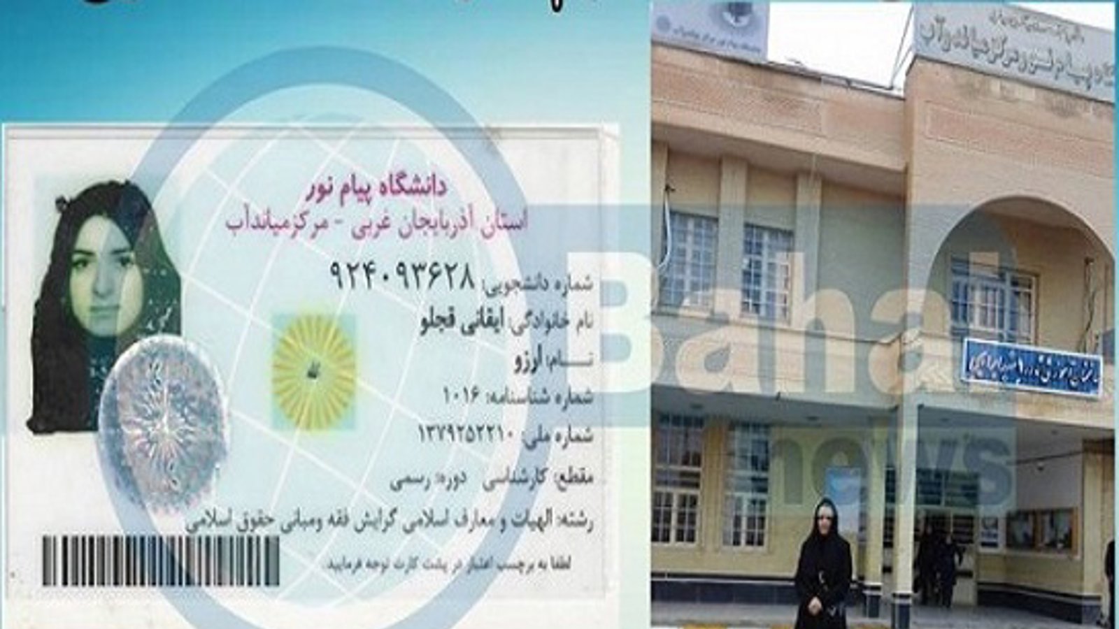 آرزو ایقانی دانشجوی آزربایجانی به علت بهایی بودن از دانشگاه اخراج شد