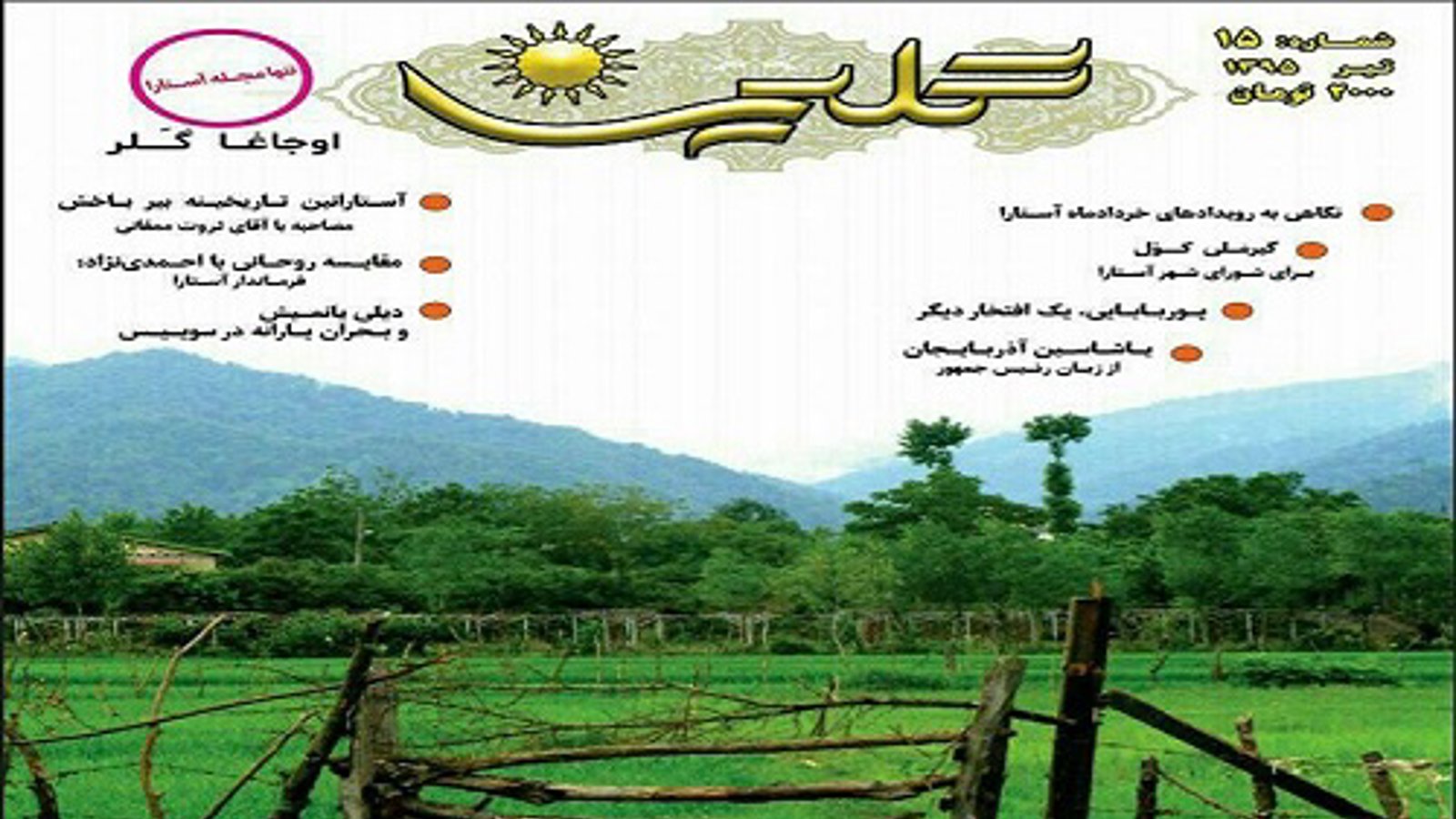 انتشار نشریه گلین در آستارا