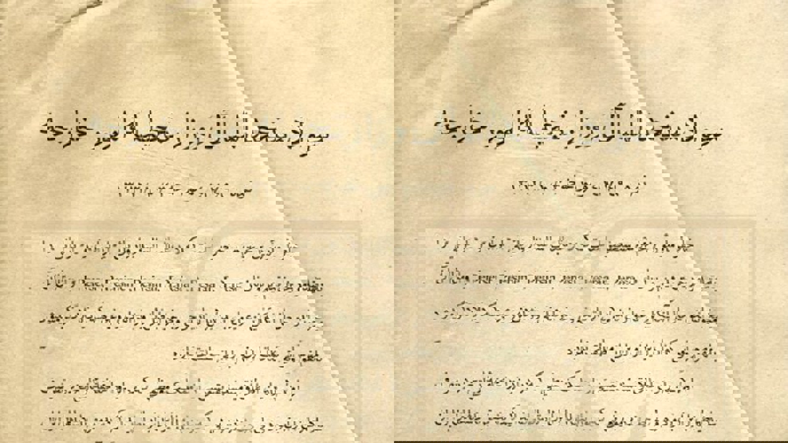 سند نامگذاری رسمی کشور به "ایران"