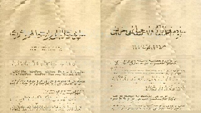 سند نامگذاری رسمی کشور به 