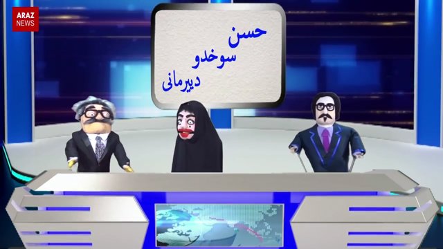 کوروش گونو - 《حسن سوخدو دییرمانی 》