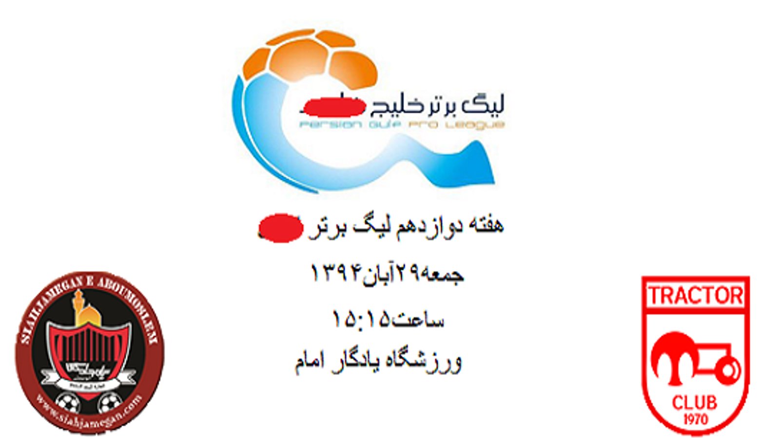 فراخوان طرفداران تراختور برای حضور ۱۰۰هزار نفری در بازی فردا