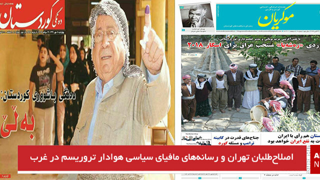 اصلاح‌طلبان تهران و رسانه‌های مافیای سیاسی هوادار تروریسم در غرب آزربایجان