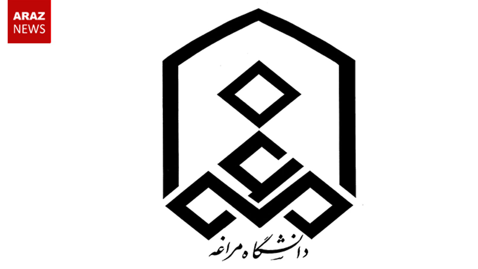 ۹۰۰ نفر از دانشجویان دانشگاه مراغه خواستار ایجاد رشته زبان تورکی آزربایجانی شدند