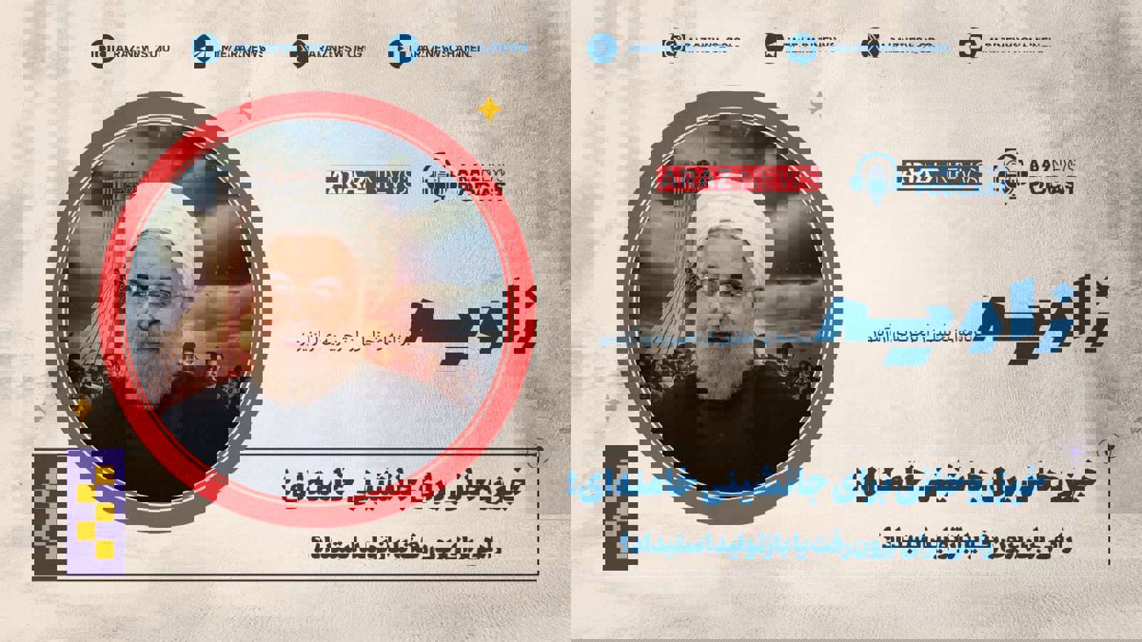 انتشار نخستین قسمت فصل دوم برنامه تحلیلی «زاویه» از رادیو آراز‌نیوز