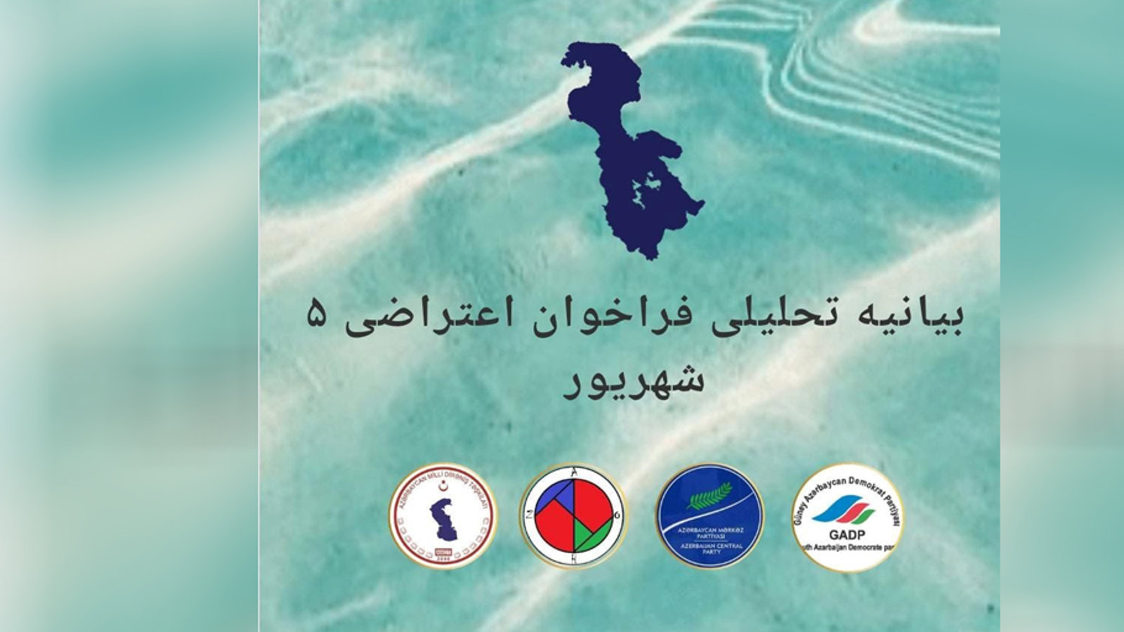 بیانیه تحلیلی فراخوان اعتراضی ۵ شهریور